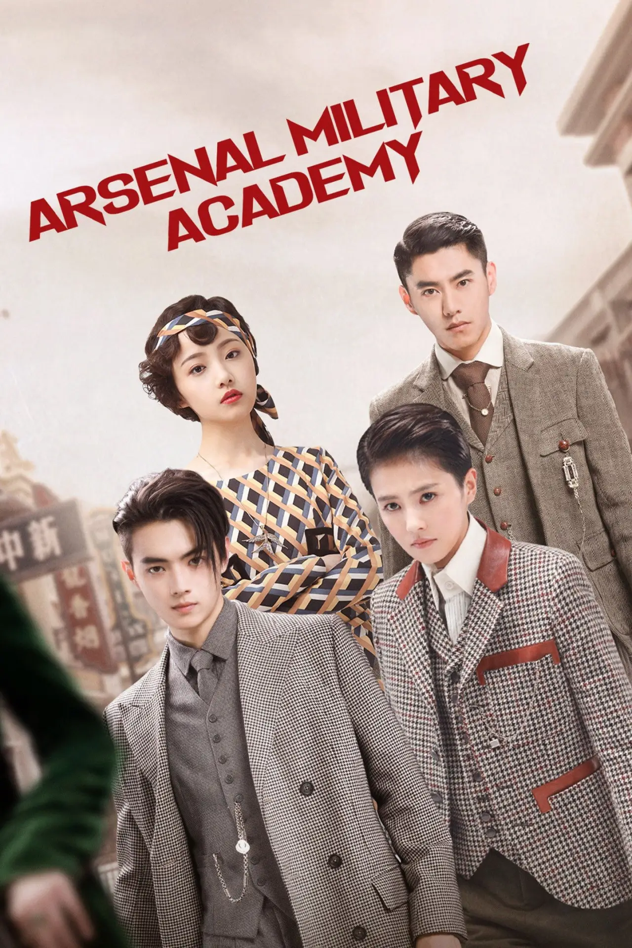 Постер к сериалу "Arsenal Military Academy"