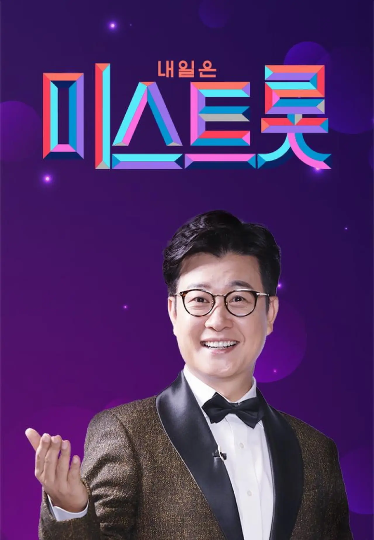 Series poster "Miss Trot"