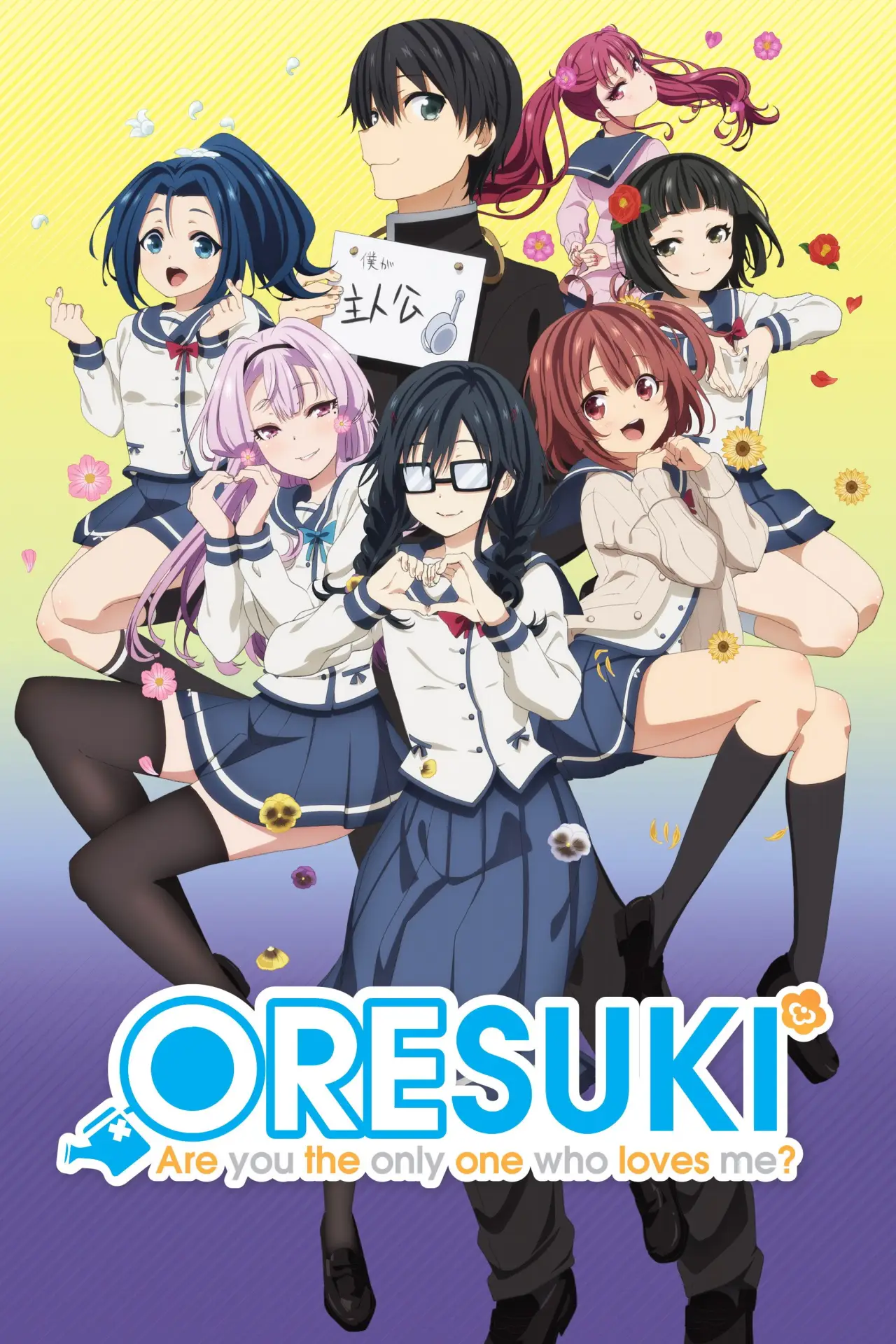 Series poster "ORESUKI Are you the only one who loves me?"