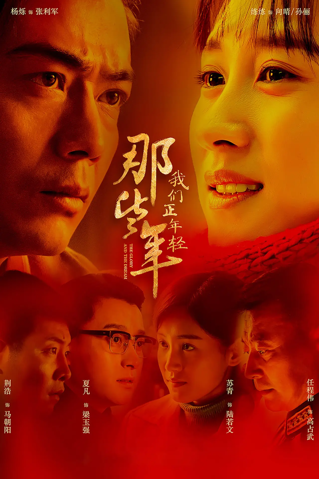 Series poster "The Glory and the Dream"