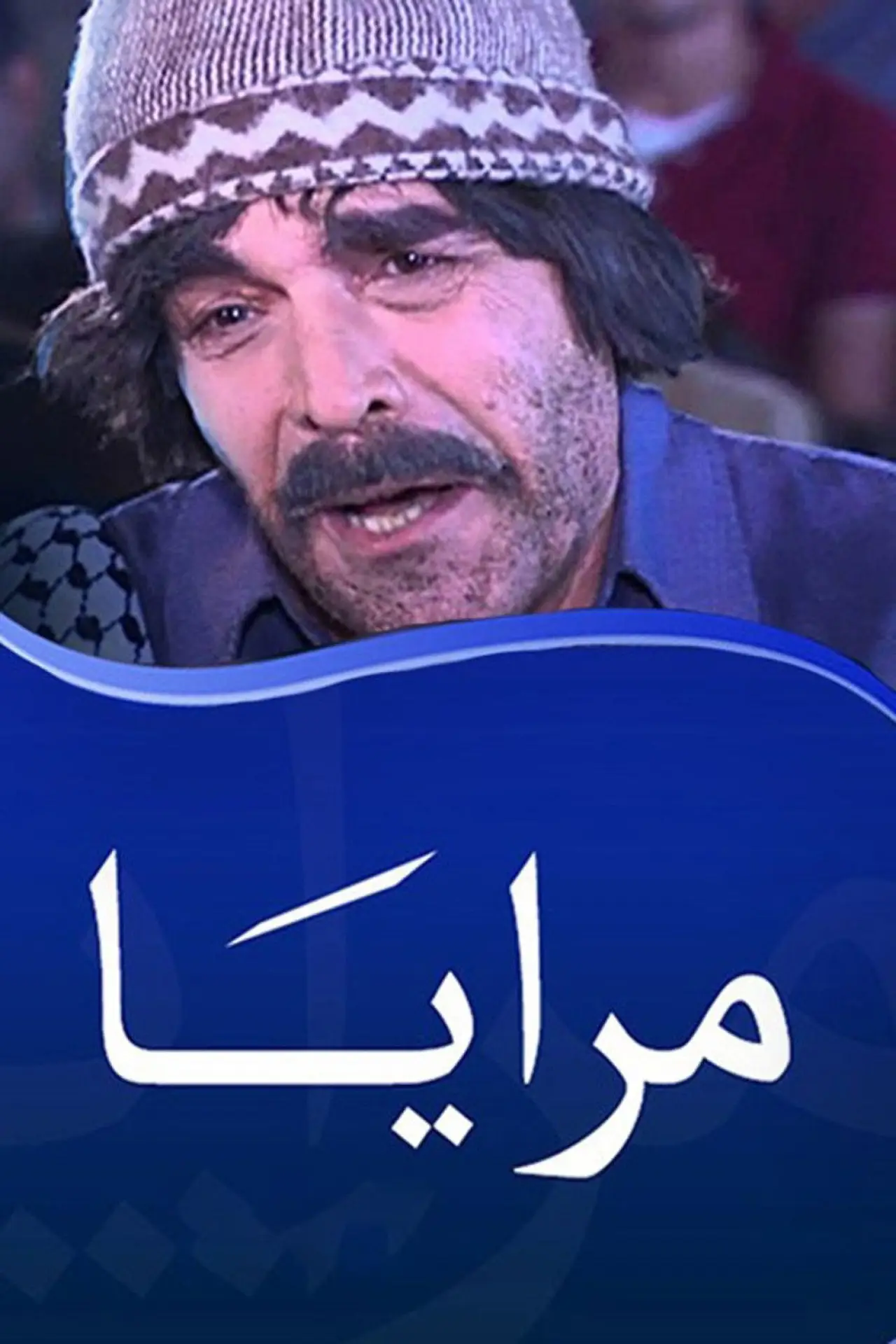 Series poster "Maraya"