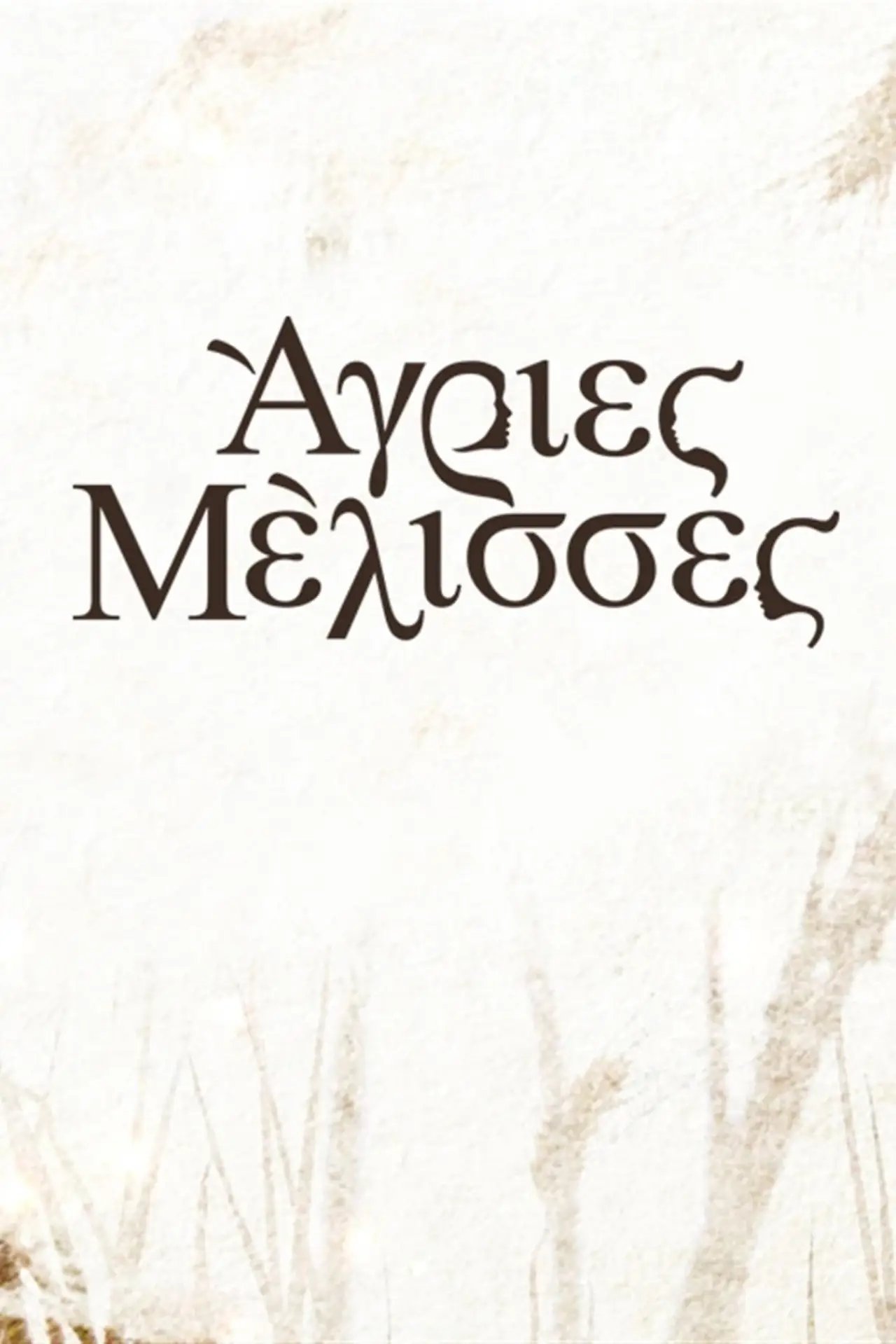Series poster "Agries Melisses"