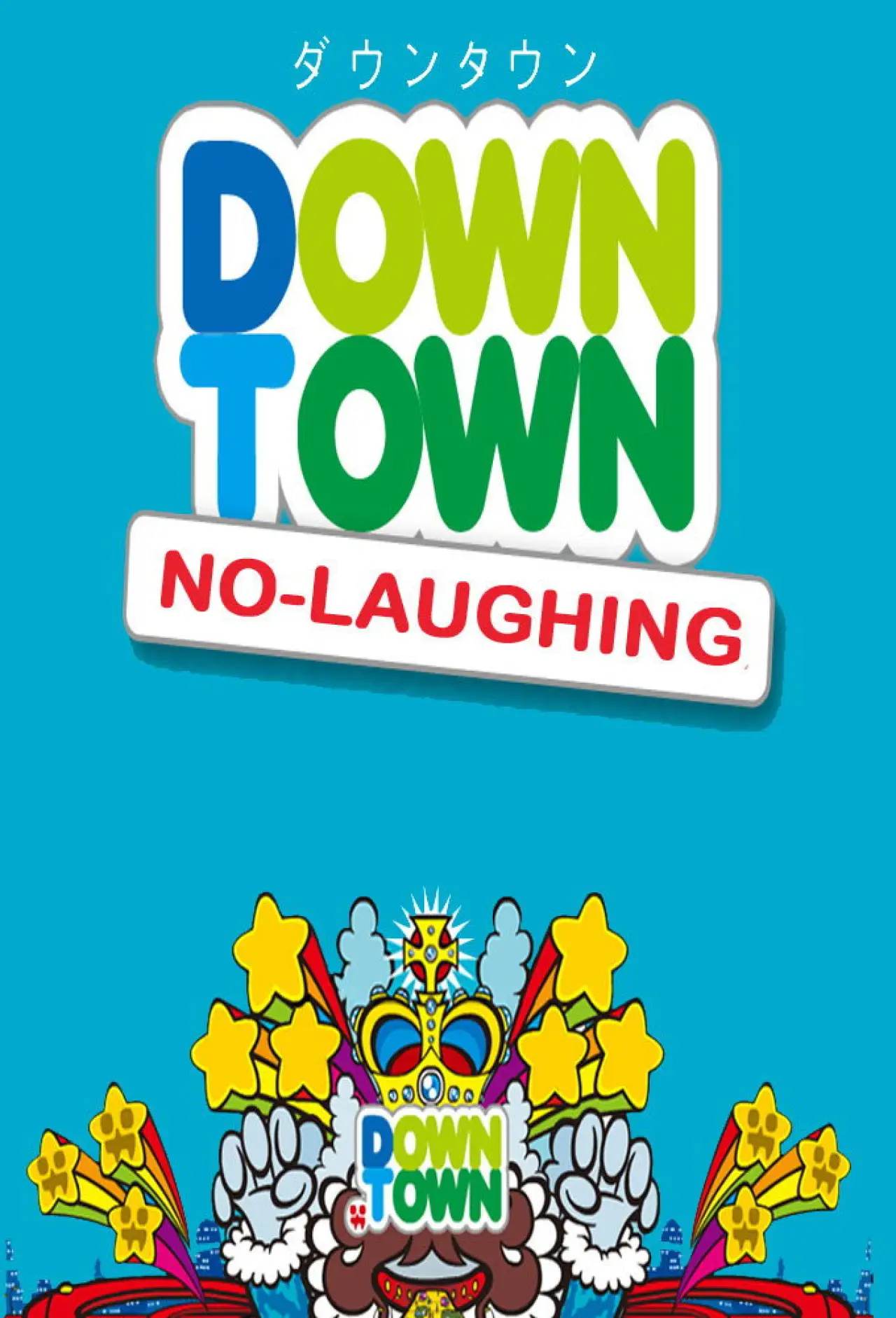 Series poster "Gaki no Tsukai No Laughing Batsu Game"