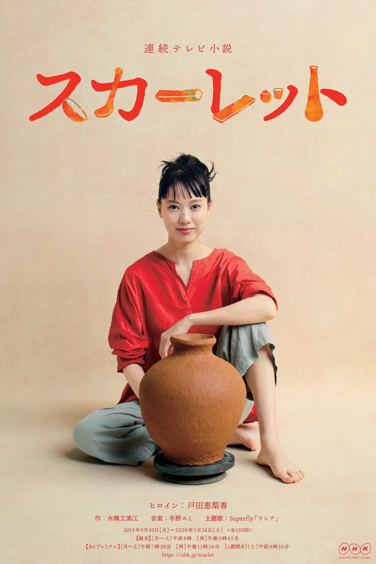 Series poster "Scarlet"