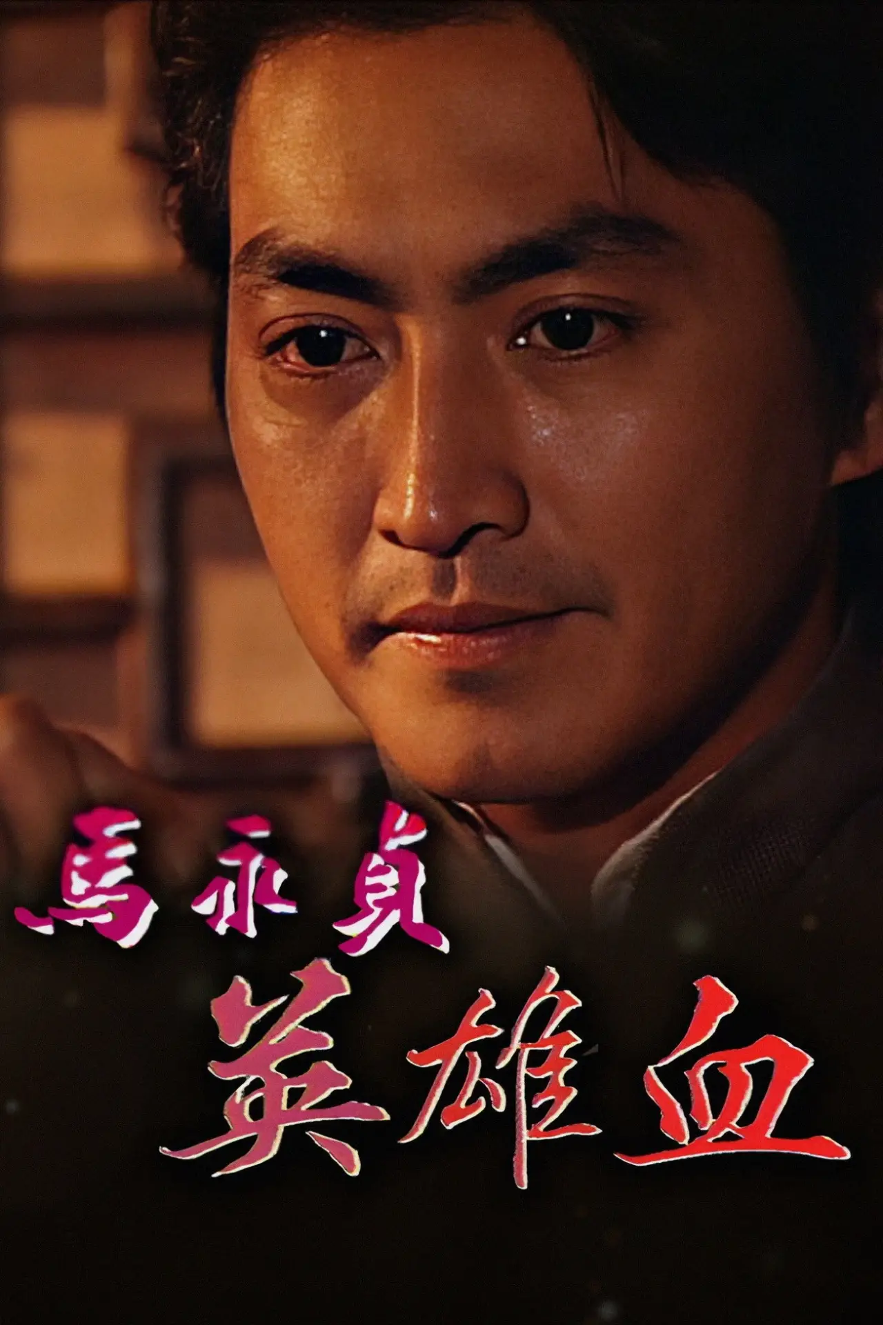 Series poster "Master Ma"