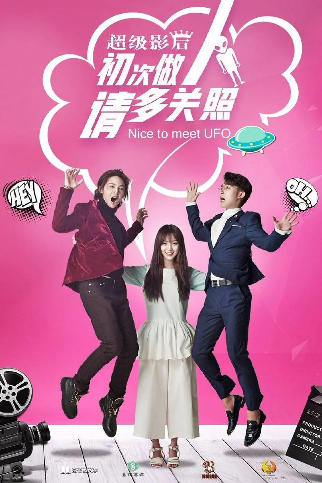 Series poster "Nice to Meet UFO"