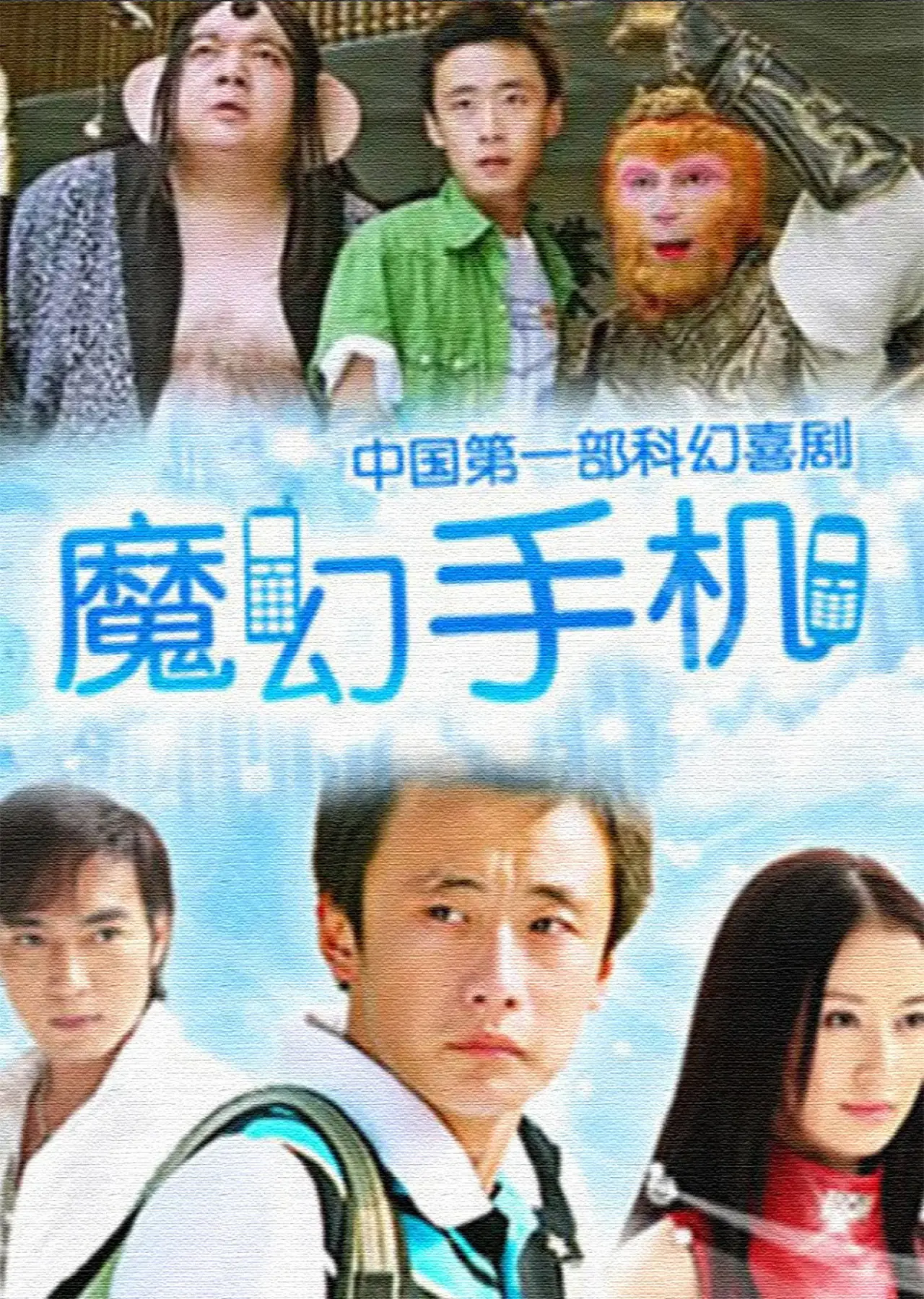 Series poster "Magic Mobile Phone"