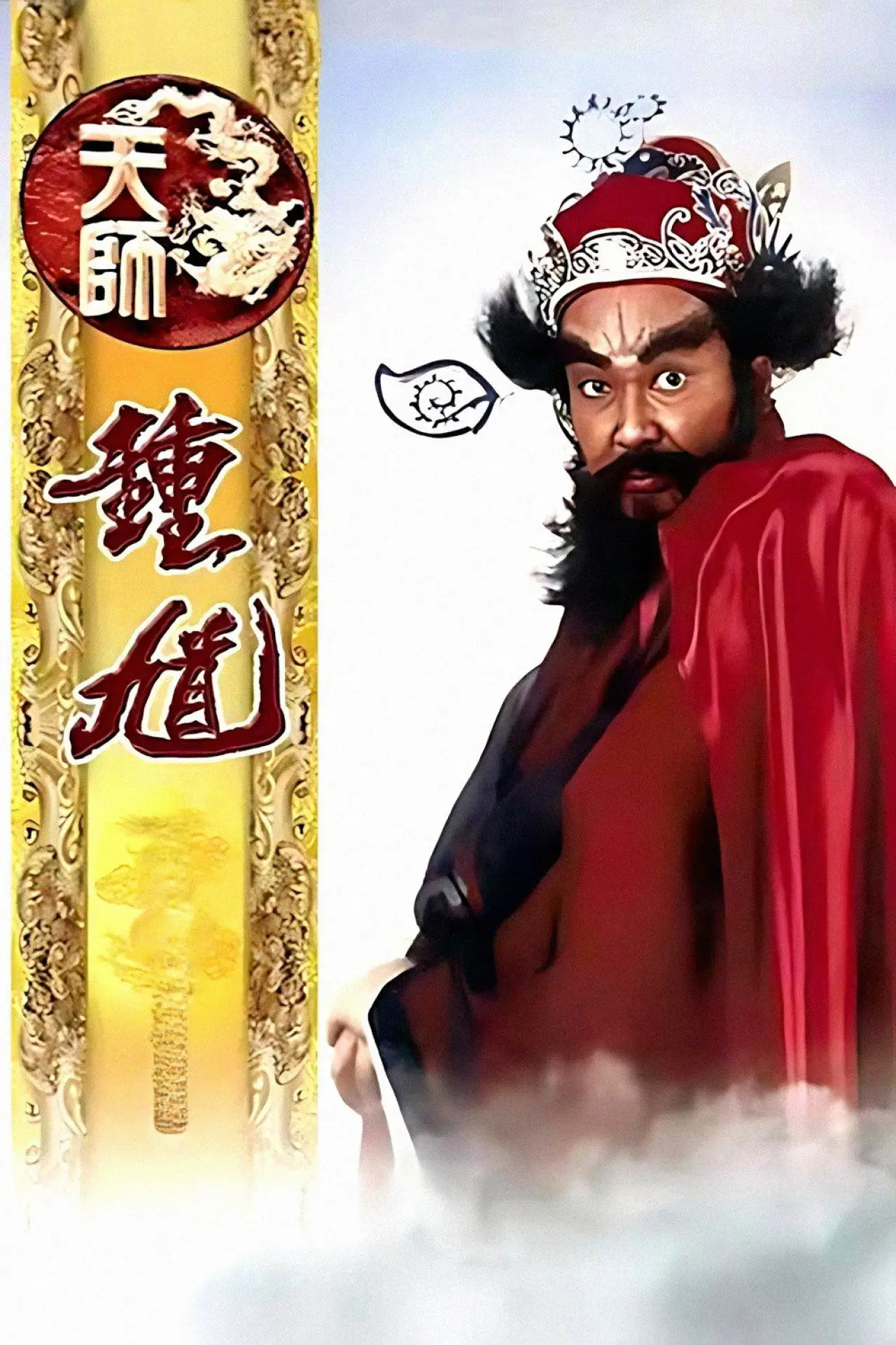 Series poster "Heavenly Ghost Catcher"