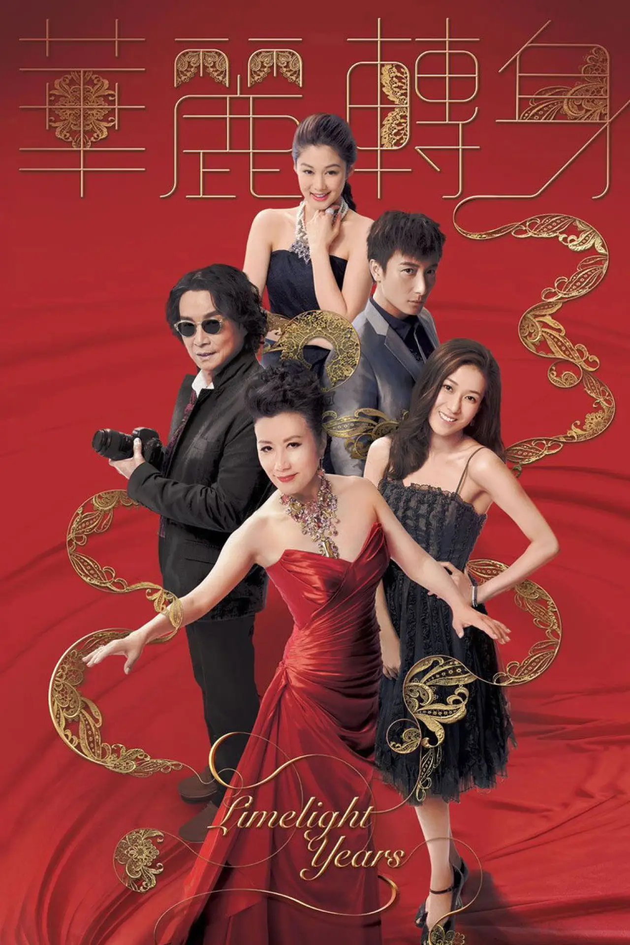 Series poster "Limelight Years"
