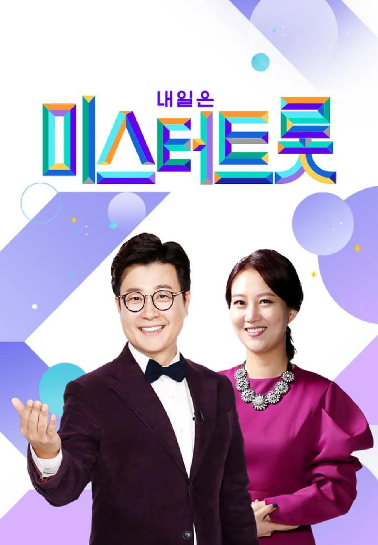 Series poster "Mr. Trot"