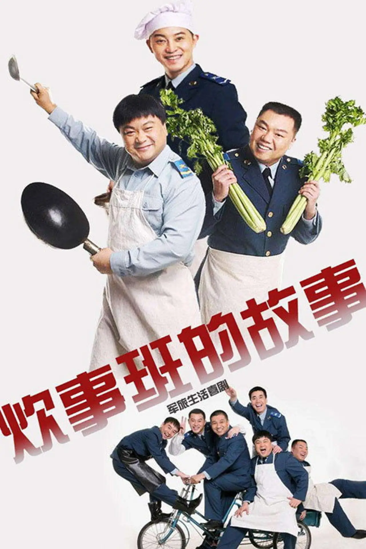 Series poster "Story of The Cooking Class"