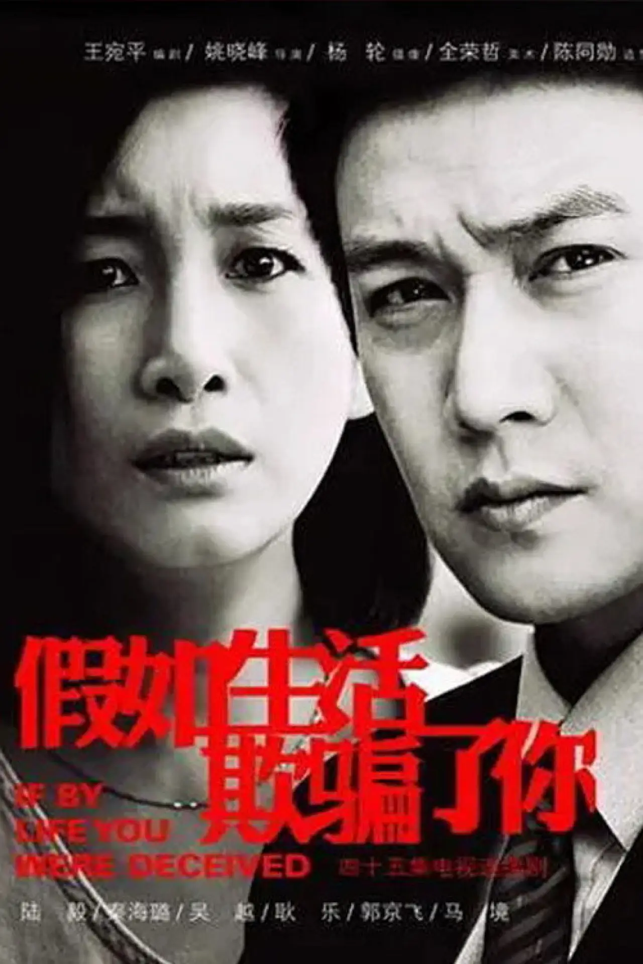Series poster "If By Life You Were Deceived"