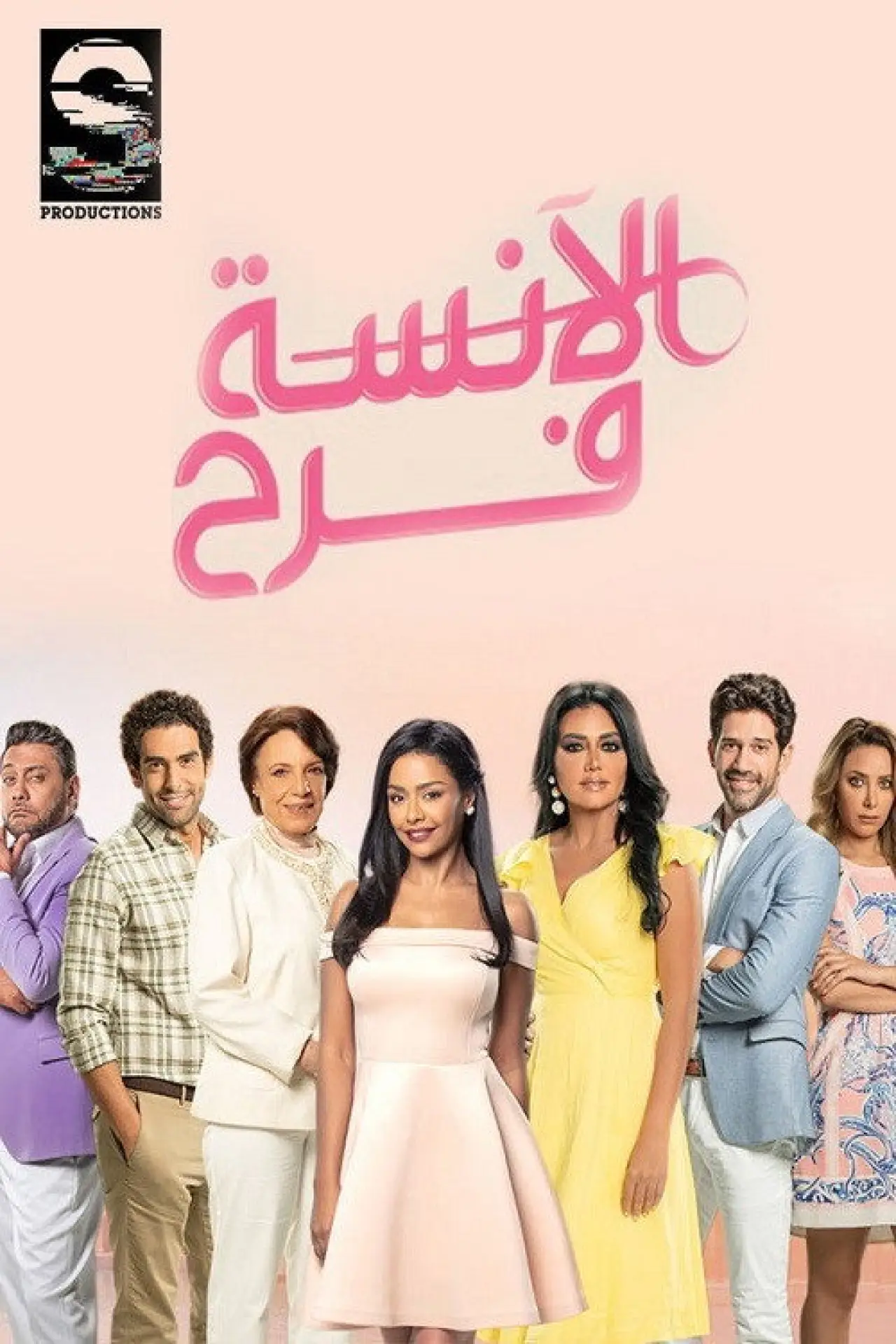 Series poster "Miss Farah"