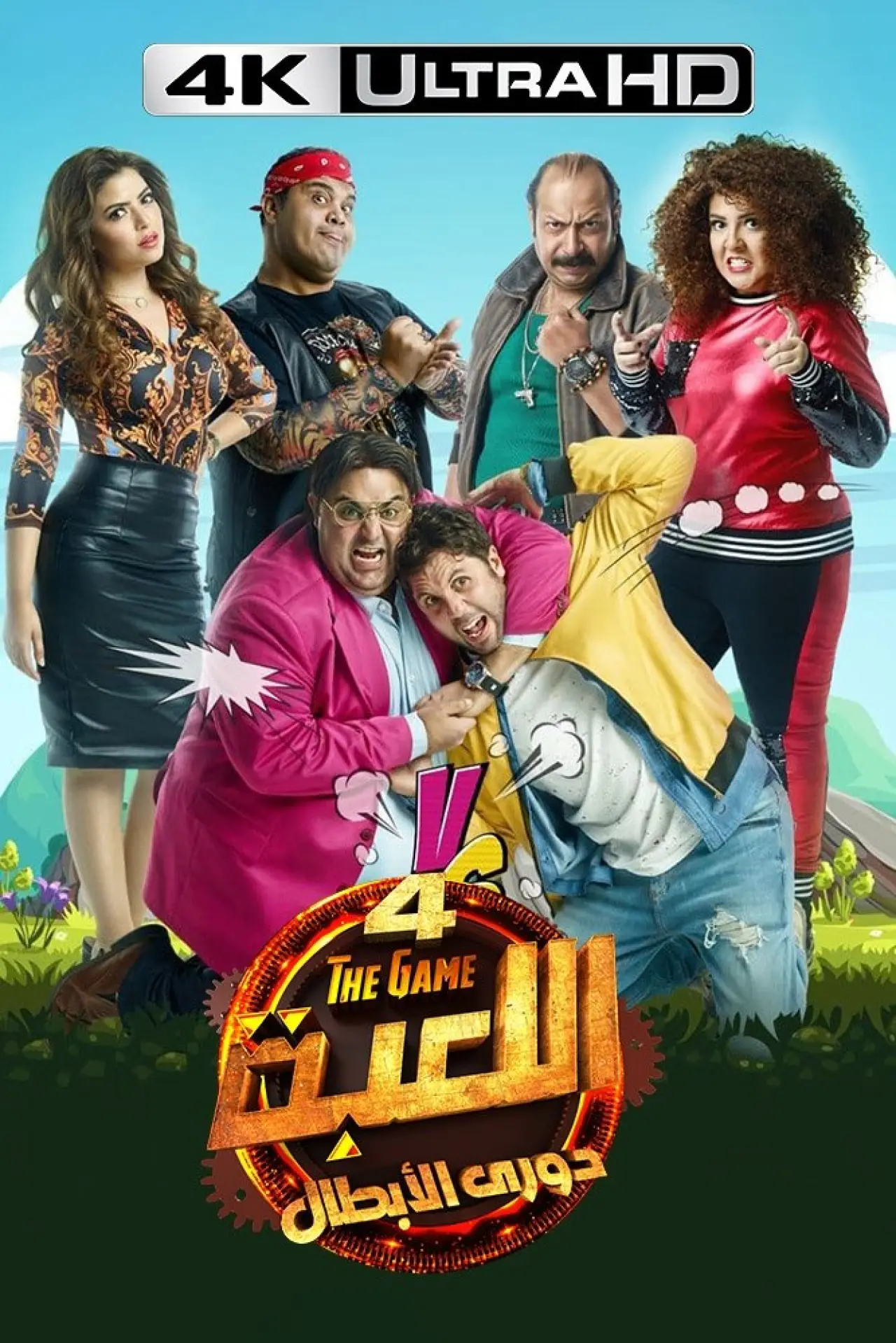 Постер к сериалу "The Game"