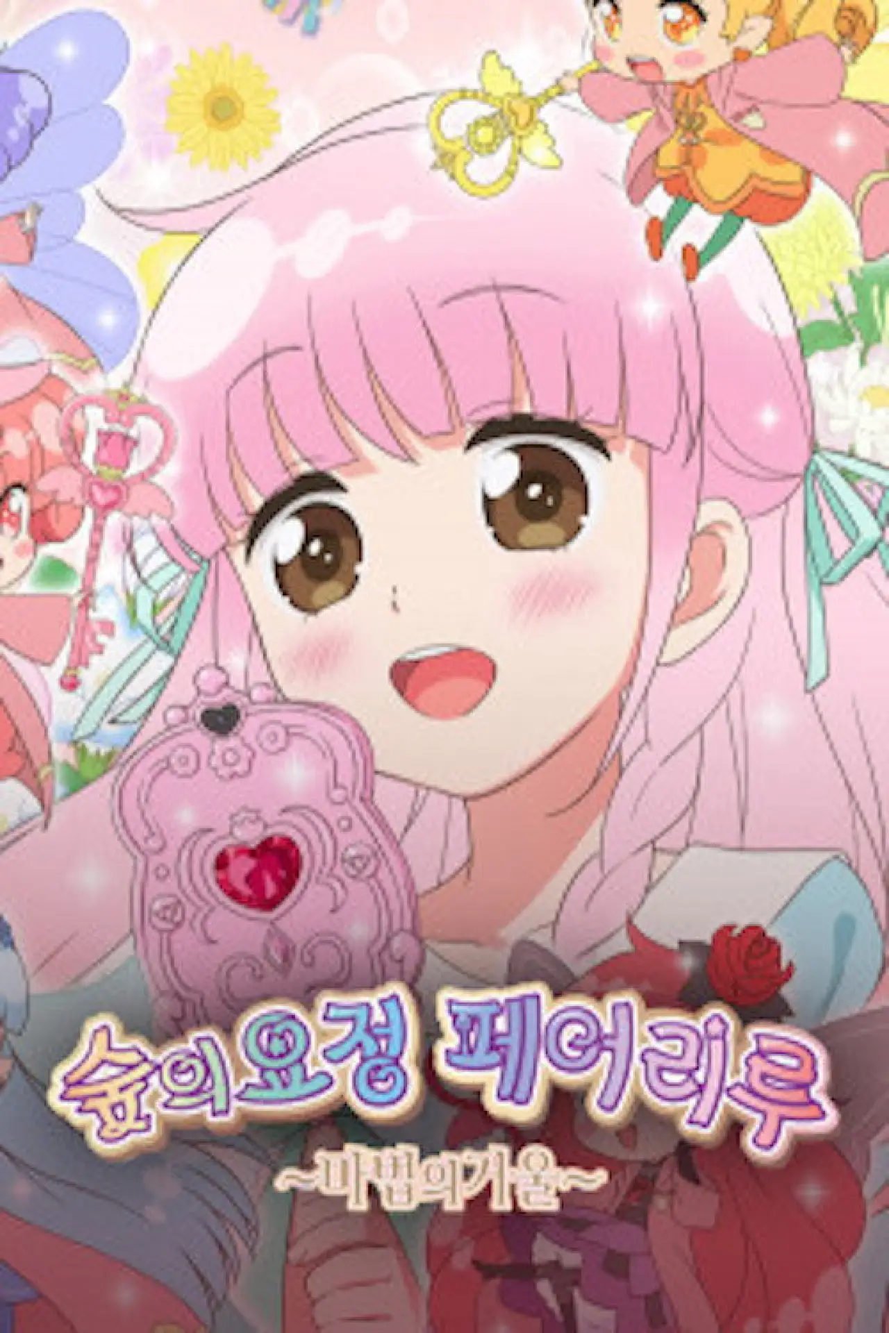Series poster "Rilu Rilu Fairilu"