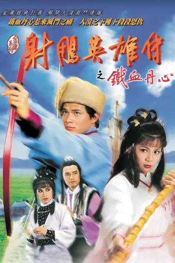 Poster for the TV series "The Legend of the Condor Heroes" #1367018