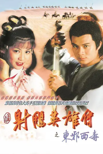 Poster for the TV series "The Legend of the Condor Heroes" #1367019
