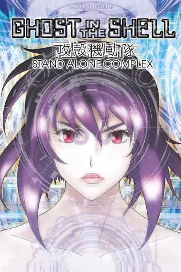 Poster к сериалу "Ghost in the Shell: Stand Alone Complex" #1371265