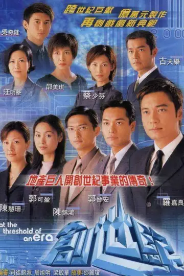 Poster for the TV series "At the Threshold of an Era" #1708987