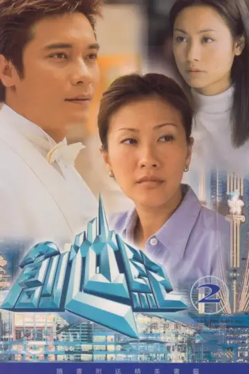 Poster for the TV series "At the Threshold of an Era" #1708991