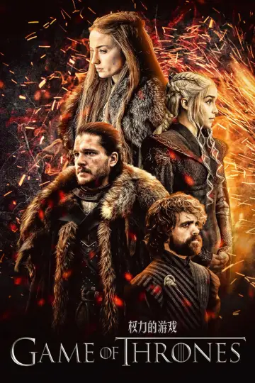 Poster for the TV series "Game of Thrones" #1213367