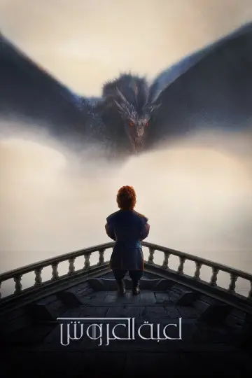 Poster for the TV series "Game of Thrones" #1213528