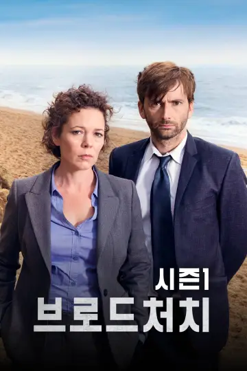 Poster for the TV series "Broadchurch" #1701128
