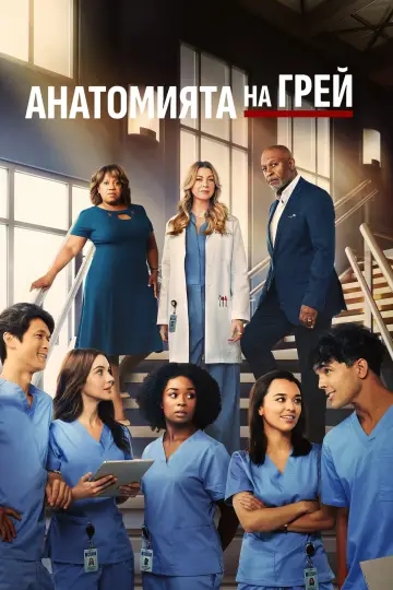 Poster for the TV series "Grey