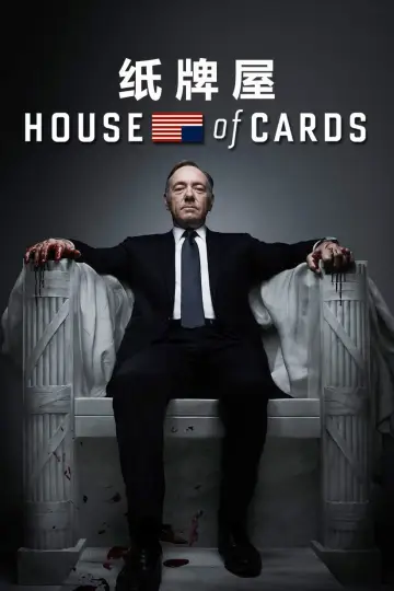 Poster for the TV series "House of Cards" #1304945