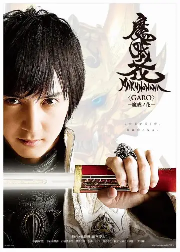 Poster for the TV series "GARO" #1687046