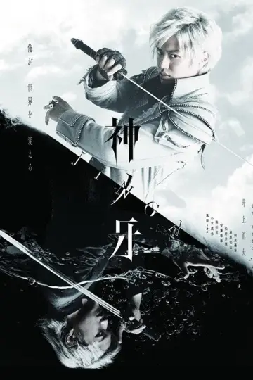 Poster for the TV series "GARO" #1687051