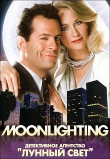 Poster for the TV series "Moonlighting" #1685565