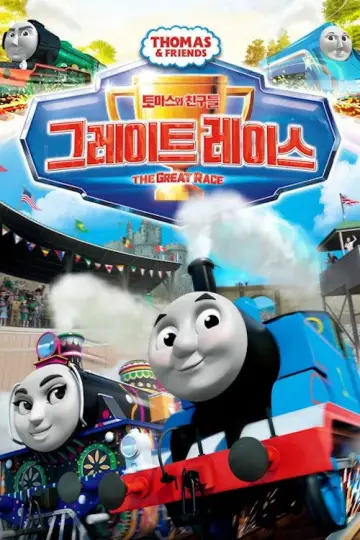 Poster к сериалу "Thomas & Friends" #1284934