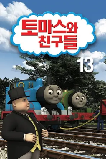 Poster к сериалу "Thomas & Friends" #1284936