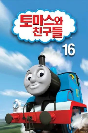 Poster к сериалу "Thomas & Friends" #1284944