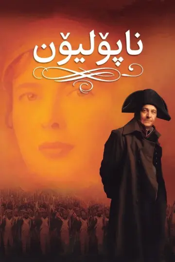 Poster for the TV series "Napoleon" #1794512