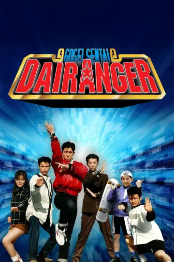 Poster к сериалу "Gosei Sentai Dairanger" #1424466
