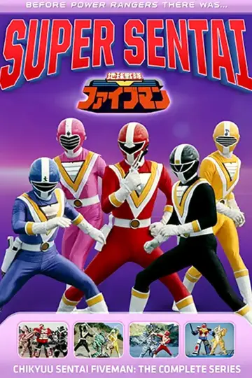 Poster к сериалу "Chikyuu Sentai Fiveman" #1428253