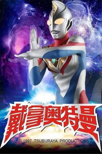 Poster for the TV series "Ultraman Dyna" #1745442