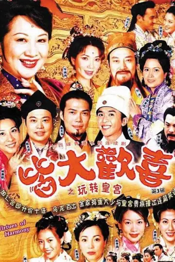 Poster for the TV series "Virtues of Harmony" #1300261