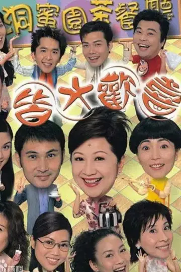 Poster for the TV series "Virtues of Harmony II" #1310653