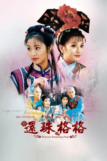 My Fair Princess Poster