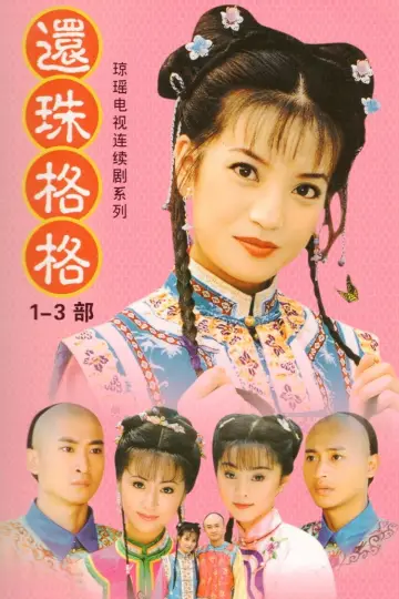 Poster к сериалу "My Fair Princess" #1341146