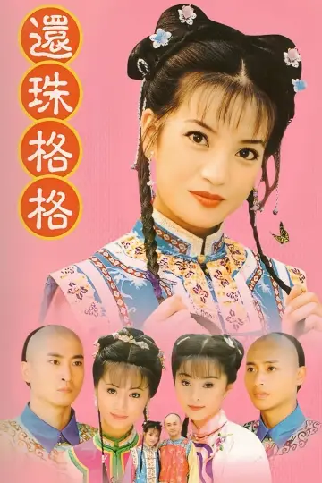 Poster к сериалу "My Fair Princess" #1341149