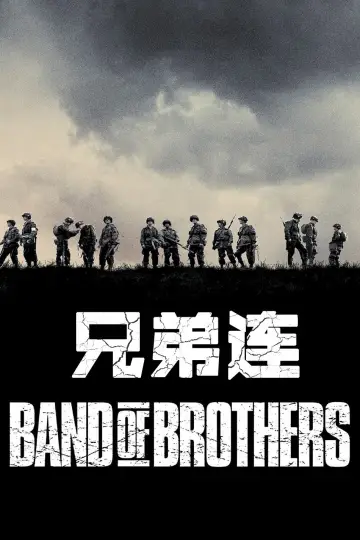 Poster for the TV series "Band of Brothers" #1681439