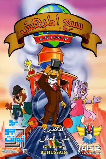 Poster for the TV series "Around the World with Willy Fog" #1766760