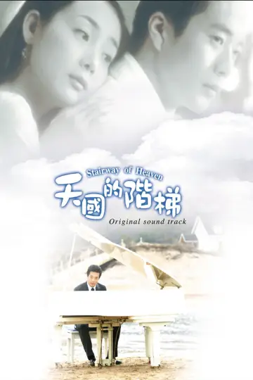 Poster for the TV series "Stairway to Heaven" #1457247