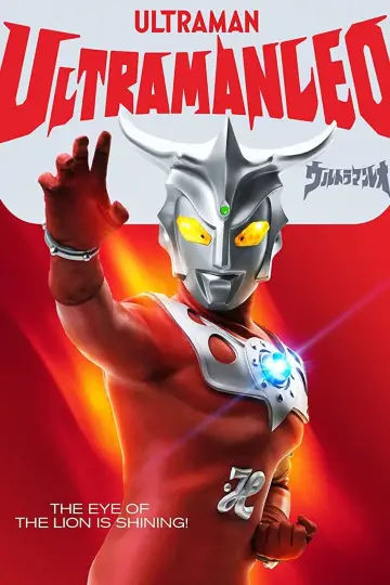 Poster к сериалу "Ultraman Leo" #1314618