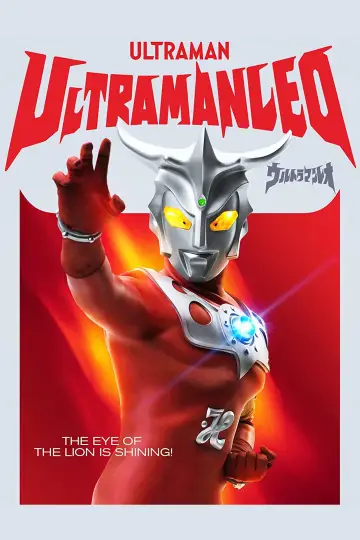 Poster к сериалу "Ultraman Leo" #1314619
