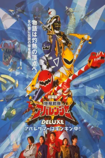 Poster к сериалу "Bakuryu Sentai Abaranger" #1430858